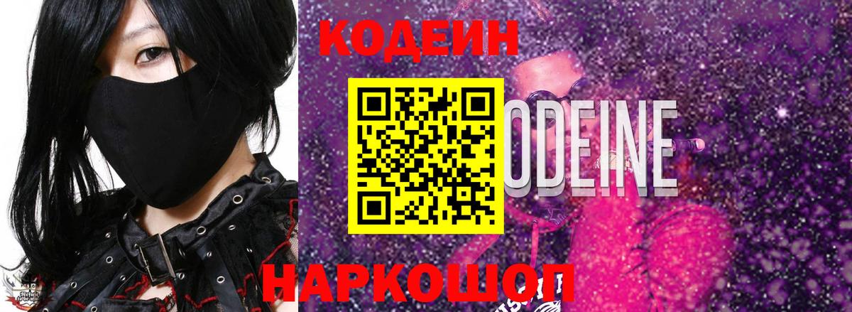 Кодеин Purple Drank  Вход с VPN  Кодеин напиток Lean (лин)  Сунжа 